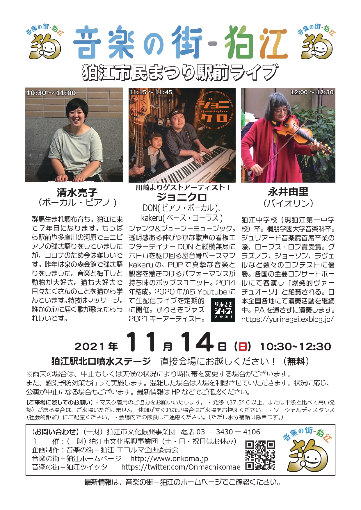 http://onkoma.jp/event/20211114%E9%A7%85%E5%89%8D%E3%83%A9%E3%82%A4%E3%83%96%E3%83%81%E3%83%A9%E3%82%B7_page-0001.jpg