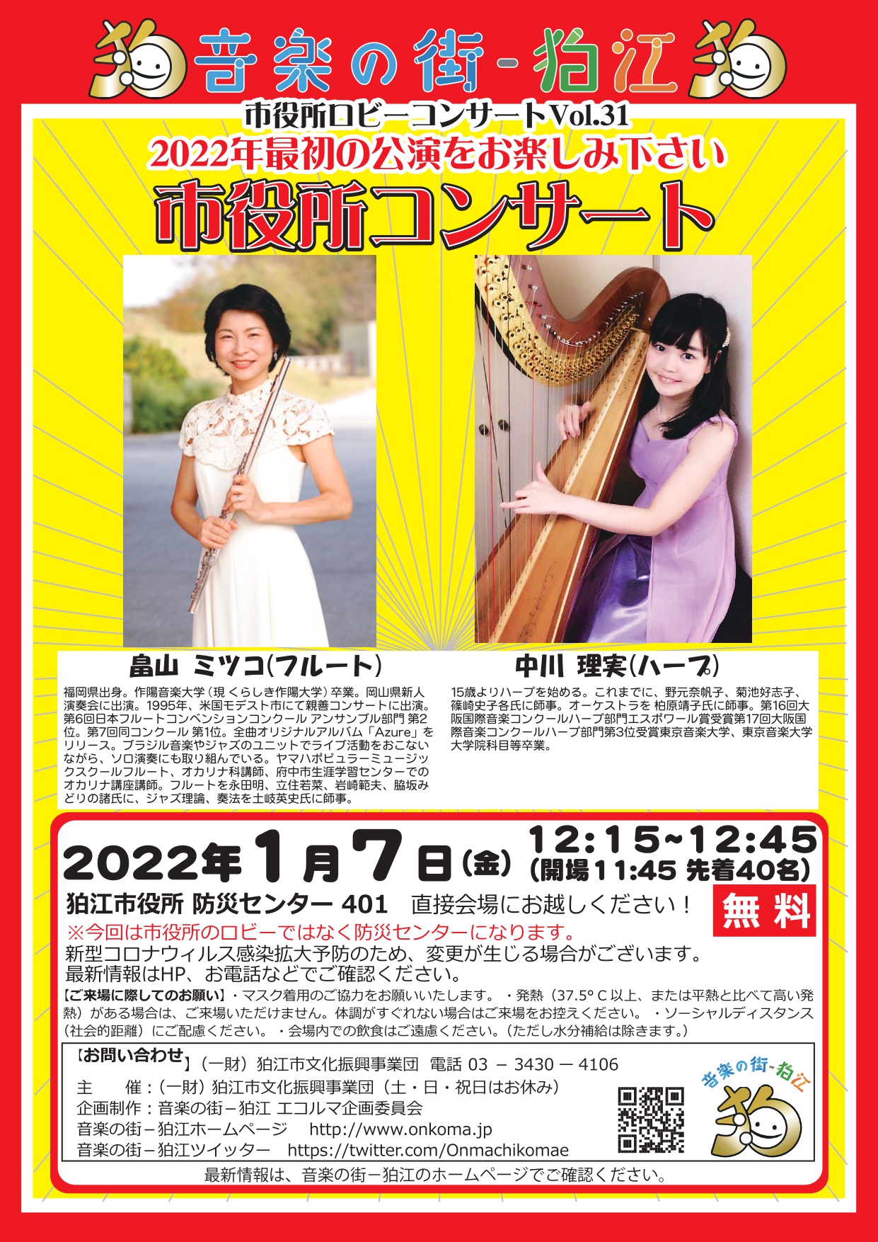 http://onkoma.jp/event/20220107%E5%B8%82%E5%BD%B9%E6%89%80%E3%82%B3%E3%83%B3%E3%82%B5%E3%83%BC%E3%83%88_page-0001.jpg