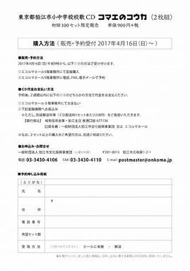 コマエのコウカCD_チラシ裏.jpg